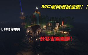 【IUW】大年三十还在宣传的MC服务器，真的不来看看吗？我的世界1.19.2纯净生存服务器，支持JAVA/基岩互通