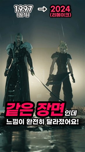 [Original vs. Rebirth] What happened on the way to Nibelheim | Final Fantasy 7