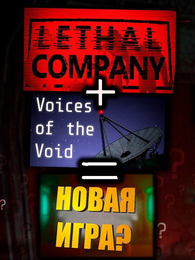 Lethal Company Voices Of The Void Gaming Review