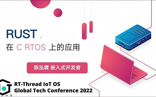 C RTOS中的RUST应用