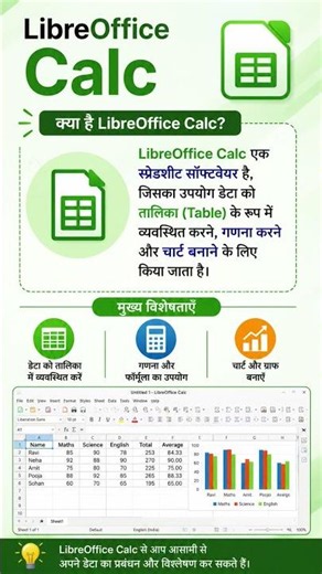 What is Libre office calc? #libreoffice #libreofficecalc #calc