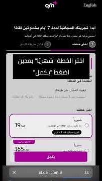 طريقة تفعيل الكود OSN