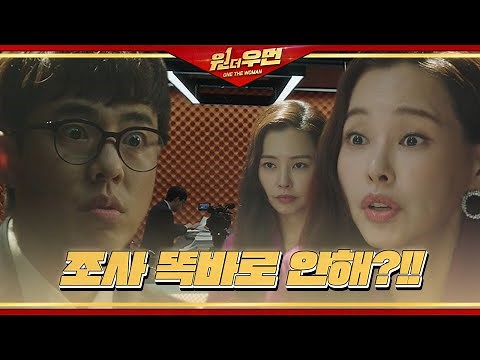 이하늬, 무의식적 튀어나오는 악바리 검사 포스♨ ㅣ원 더 우먼 (one the woman)ㅣSBS DRAMA