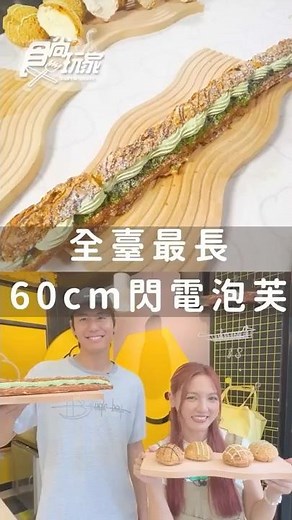 一天只賣3小時的閃電泡芙！