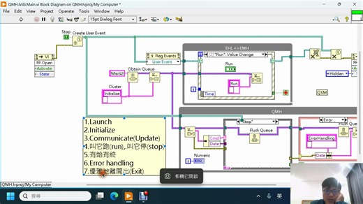 LabVIEW Lesson 270 QMH篇-8