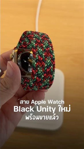 The new Apple Watch Black Unity band is now available! #Apple #AppleWatch #BlackUnity