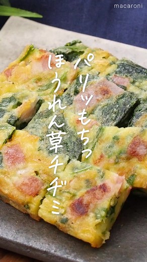 卵焼き器で作る絶品ベーコンチーズほうれん草チヂミ