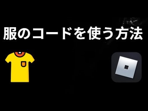 How to Use Clothing Codes in Roblox - Complete Guide