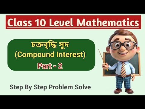 Compound interest (Part-2)|Class 10 level Maths Bangla| Step by Step Solution|Easy explanation