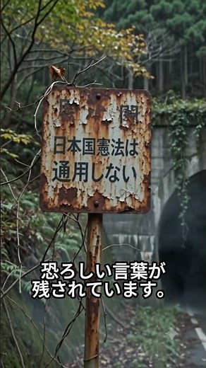 【都市伝説】日本で最も危険な村『犬鳴村』