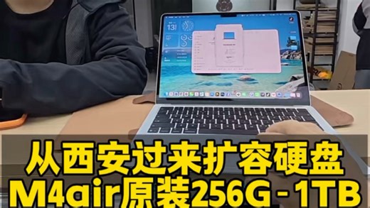 从西安过来扩容硬盘，m4air扩容1T，现场完美搞定。A1707黑屏，可以修好不用换屏。
