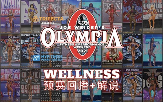 Mr. Olympia 2021奥赛健康小姐预赛