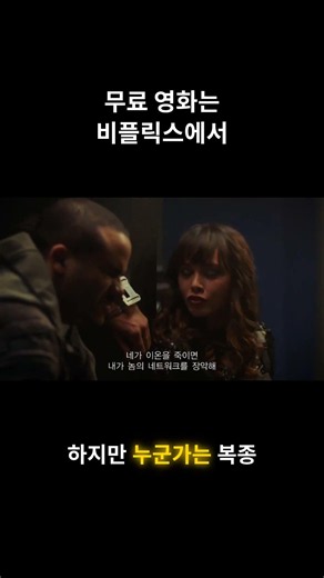미국 SF 액션 스릴러 영화 킬 코드(2026) - 죽음의 코드가 지배하는 미래 사회 #영화추천 #비플릭스 #ott #영화소개 #영화 #영화리뷰