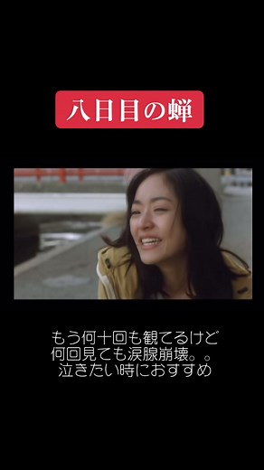 泣ける映画『八日目の蝉』の感動シーン