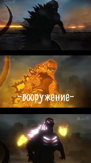 Legendary Godzilla vs thermoucler vs super charged evolved Godzilla part 1 #godzilla #edit #kaiju