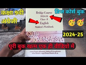 Bridge course class 9 English | Mp board class 9 English Bridge Course | English Bridge Course