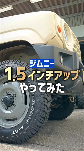 🔽カスタム詳細🔽 ジムニーJB64の1.5インチアップ⤴️ 4x4エスポワール製の足廻りにジオランダーX-AT 195R16とワイルドボアSRを組み合わせ💪 キャスター補正ブッシュによりリフトアップ後の直進安定性を確保しています！ ご依頼ありがとうございました🙇 ・4x4エスポワール 1.5インチアップコイル ・4x4エスポワール ロングステンレスメッシュブレーキセット ・4x4エスポワール キャスター補正ブッシュ ・モンロー ロードマチックショック ・DAMD the ROOTS フロントグリル ・ヨコハマ ジオランダーX-AT 195R16 ・アピオ ワイルドボアSR 16x5.5J 20 各種パーツはオンラインショップで販売中🙌 プロフィールのリンクからチェックしてみてください！ https://4x4espoir.shop-pro.jp/ ・・・・・ @damd_inc @yokohamatire @jimny.proshop.apio #ジムニーJB64 #195R16 #リフトアップ #ワイルドボアSR #4x4エスポワール ・・・・・ ｜｜｜4x4エスポワール｜