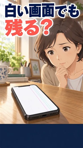 【初心者向け】スマホ画面に変な模様が出る原因｜再起動しても線が残る編