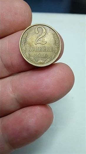 Numismatics Coin Collection USSR 2 kopecks 1986