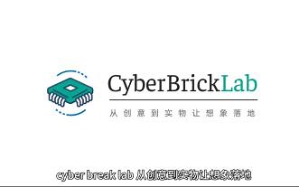 CyberBrick基础入门教程1