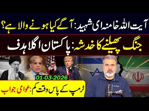 🔴ALL THE LATEST UPDATES FROM IRAN! WHAT'S ACTUALLY HAPPENING? || 01st March 2026 || IRK VLOG