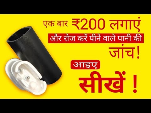 💧 पानी का TDS कैसे चेक करें? | घर बैठे पानी की शुद्धता जांचने का आसान तरीका |
