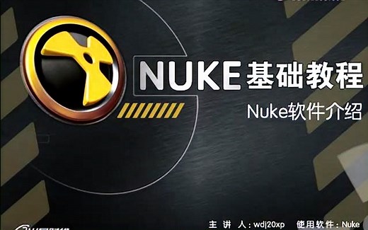 [Nuke基础入门教学]