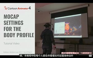 身体捕捉-二维动画Cartoon animator4-快速出片神器-看看Mocap身体捕捉套装如何捕捉动作吧