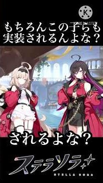 実装してよ ＃ステラソラ