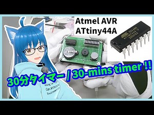 30-minutes timer with AVR ! Easy electronics project with simple circuit