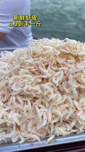 新鲜虾皮来啦，味道鲜美，怎么做都好好吃！#虾皮#淡干虾皮#海味