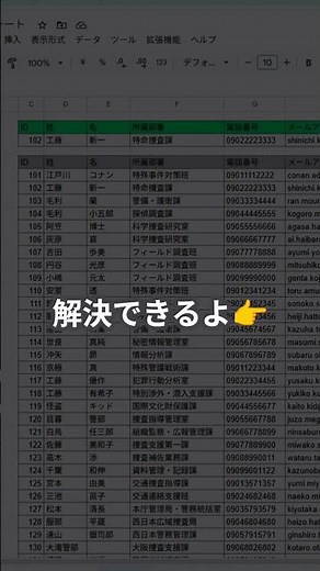 大量のデータから検索した人の名前だけを自動で表示する方法 #スプレッドシート #スプシ #Excel初心者 #仕事効率化