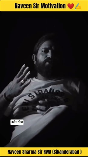 नवीन सर #naveensir #short #motivation #rwa #inspiration #success #shayari #lifestyle #life #yt #like