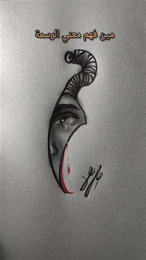 Who understood the meaning of the drawing? #art #drawing #drawing #expressive_drawing