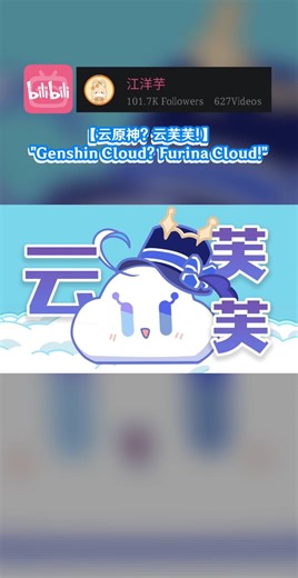 "Genshin Cloud? Furina Cloud!"【云原神? 云芙芙!】#genshinimpact #原神 #云原神 #furina #genshincloud