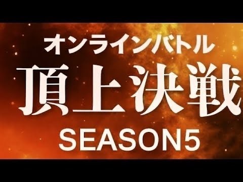 頭文字DAC season5 ラウンド8 オンラインバトル LIVE配信 間違って南関東の出場権を獲得してしまったので練習していく！vol.2