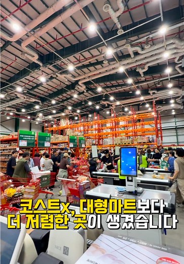 새로 생긴 저렴한 대형마트, 창원 맛집 소개!
