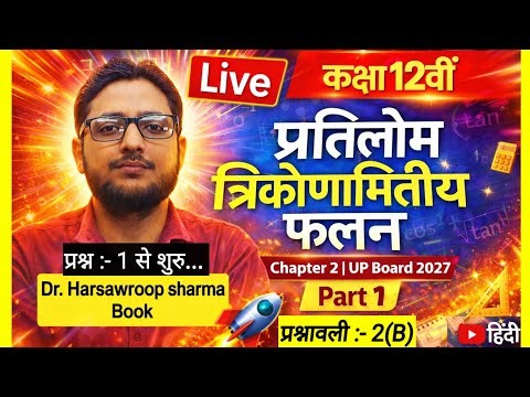 Dr Harswaroop Sharma Class 12th Maths | Chapter 2 Inverse Trigonometric Functions | UP Board Hindi |