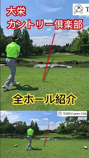 大栄カントリー倶楽部 全ホール紹介：日本庭園をモチーフした美しいコースです！