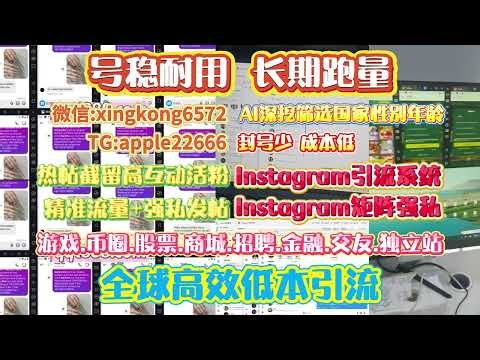 Instagram协议引流丨Instagram群发软件丨Instagram获客系统丨Instagram矩阵群控丨Instagram营销群发丨Instagram名片跳转