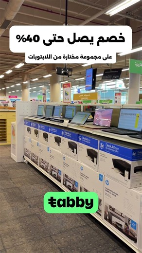 خصم يصل حتى 40% على مجموعة مختارة من اللابتوبات مع إمكانية التقسيط تسري العروض حتى 5 أغسطس 2026