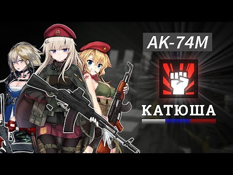 Girls' Frontline | AK-74M AMAZING SKILL | Kalashnikov in Action