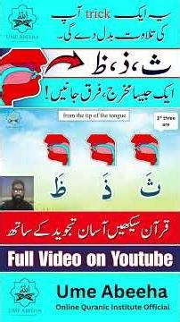 Most Muslims Say This Wrong 😱 Learn ث ذ ظ Correctly!