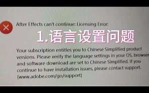 AE安装失败和打不开的解决方法（因为自己淋过雨）