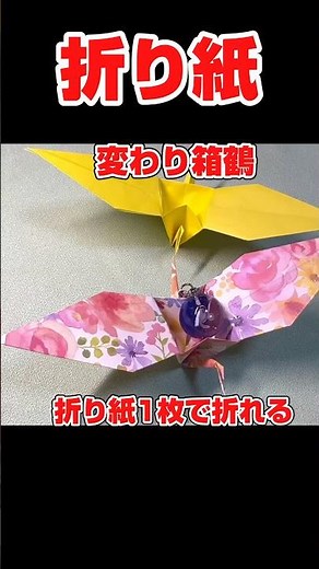 箱鶴 #折り紙 #折り鶴 #変わり鶴