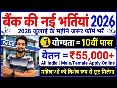 Top 5 Bank Job Vacancy 2026 | Bank New Vacancy 2026 | Govt Jobs July 2026 | Gramin Bank Jobs 2026