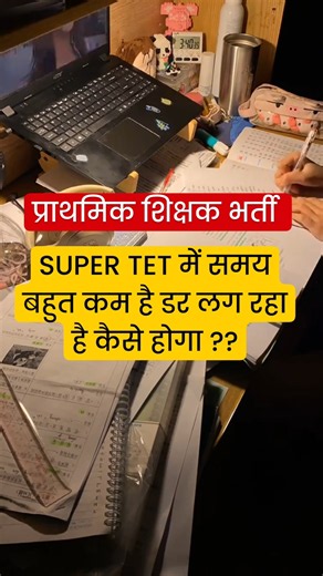 SUPER TET 2026 | समय है कम, डर लग रहा है? 😰 FREE YouTube LIVE Classes से जुड़िए! 🔥