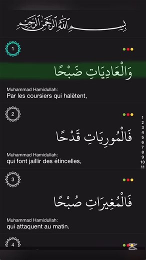 Lecture Arabe- Français du saint coran #LIVEIncentiveProgram #LIVEwithlowfollowers #PaidPartnership #muslimtiktok