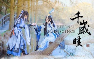 【洛天依言和原创】纯阳 - 千岁暖【cos pv付 】【litterzy】（coser：夙酱X莱飒斯）