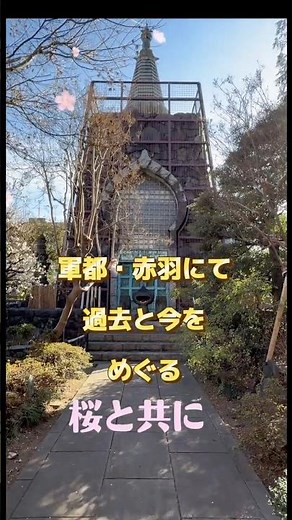 第３回消えゆく昭和の町歩きツアー《北区》かつての軍都･赤羽で過去と現在を往来 #赤羽 #歴史散策 #消えゆく昭和の町歩き